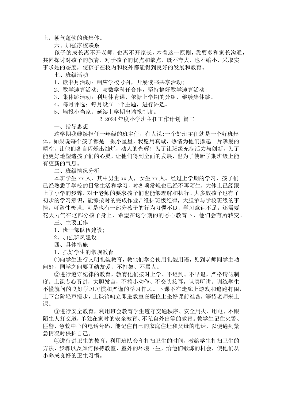 2024年度小学班主任工作计划（精选20篇）.docx_第2页