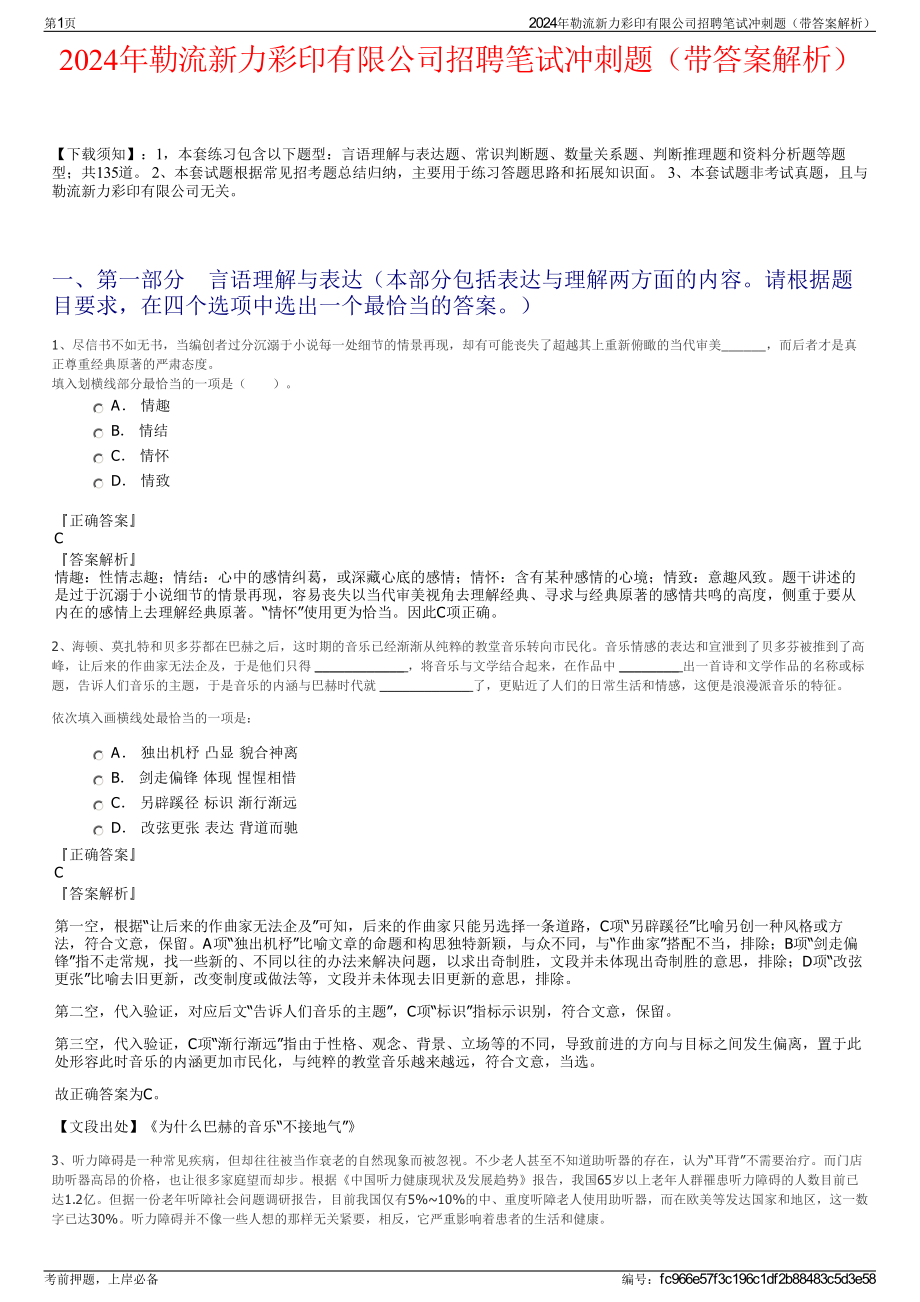 2024年勒流新力彩印有限公司招聘笔试冲刺题（带答案解析）.pdf_第1页