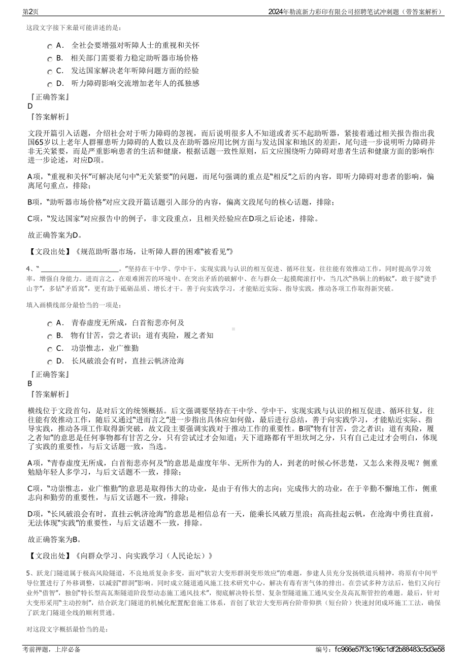 2024年勒流新力彩印有限公司招聘笔试冲刺题（带答案解析）.pdf_第2页