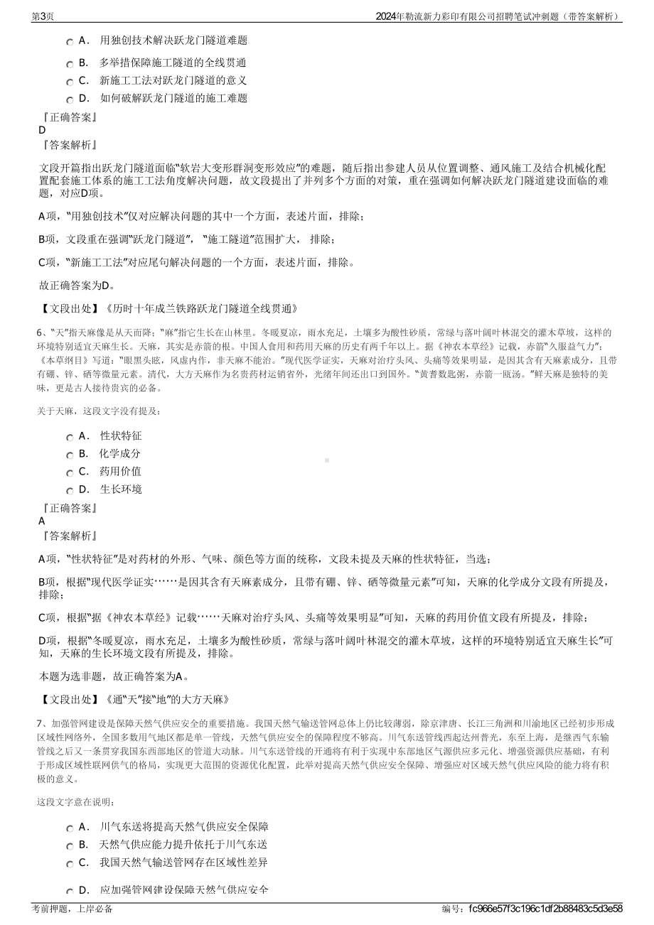 2024年勒流新力彩印有限公司招聘笔试冲刺题（带答案解析）.pdf_第3页