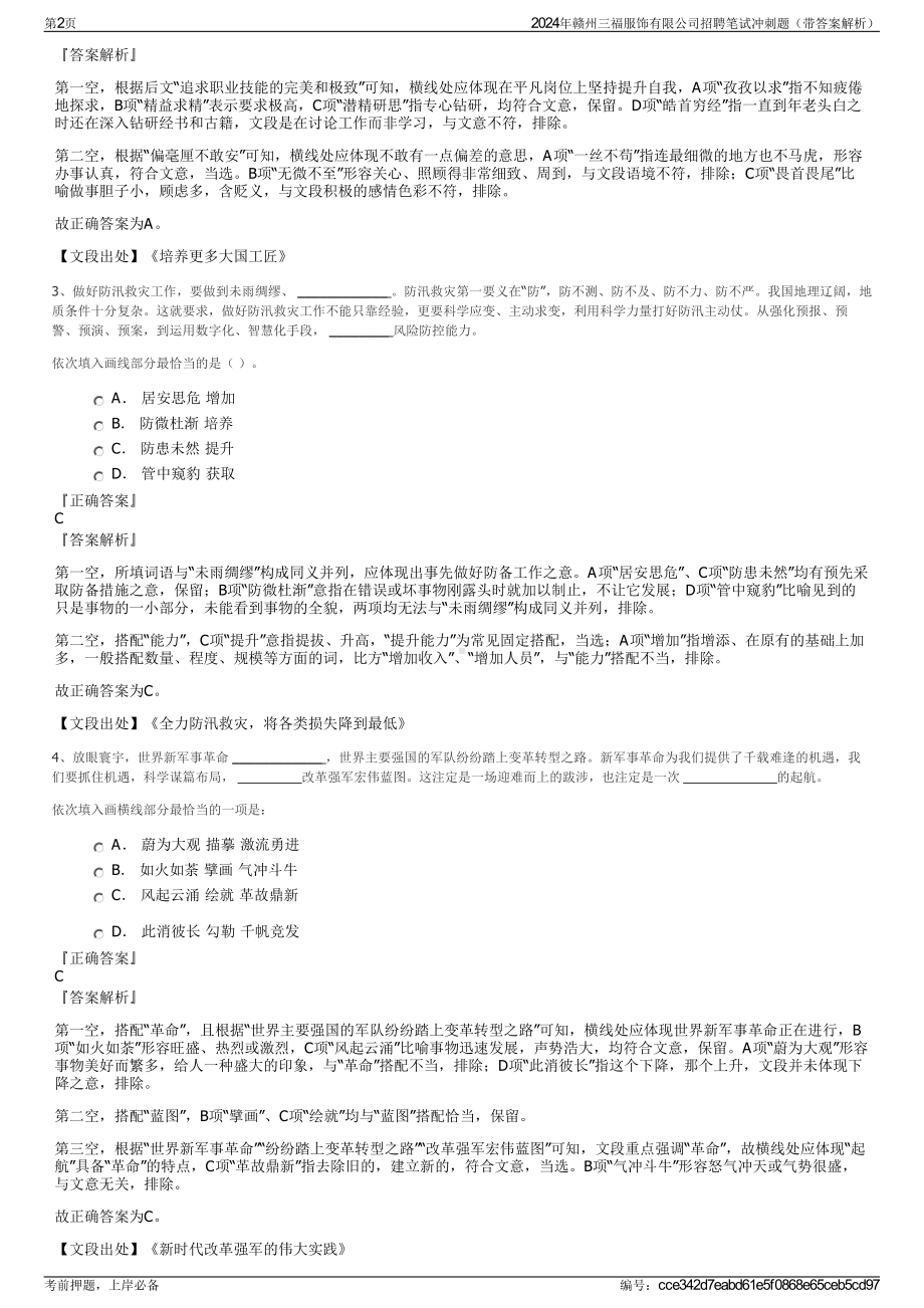 2024年赣州三福服饰有限公司招聘笔试冲刺题（带答案解析）.pdf_第2页