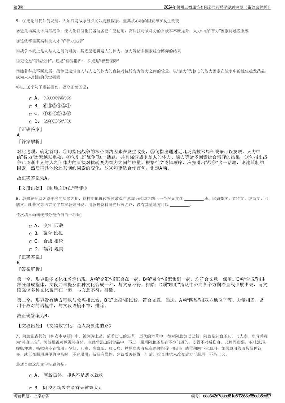 2024年赣州三福服饰有限公司招聘笔试冲刺题（带答案解析）.pdf_第3页