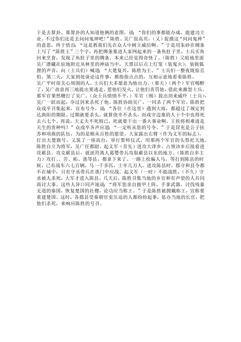 九年级语文司马迁《陈涉世家》原文及翻译.docx_第2页