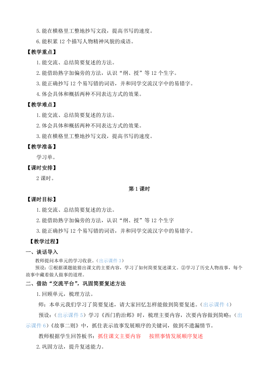 语文园地八[教案]-（部）统编版四年级上册《语文》.docx_第2页