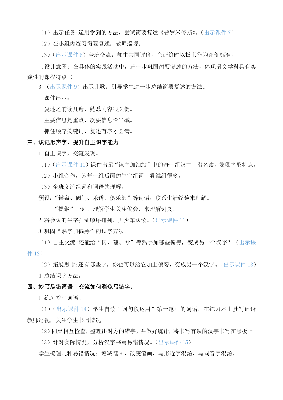 语文园地八[教案]-（部）统编版四年级上册《语文》.docx_第3页