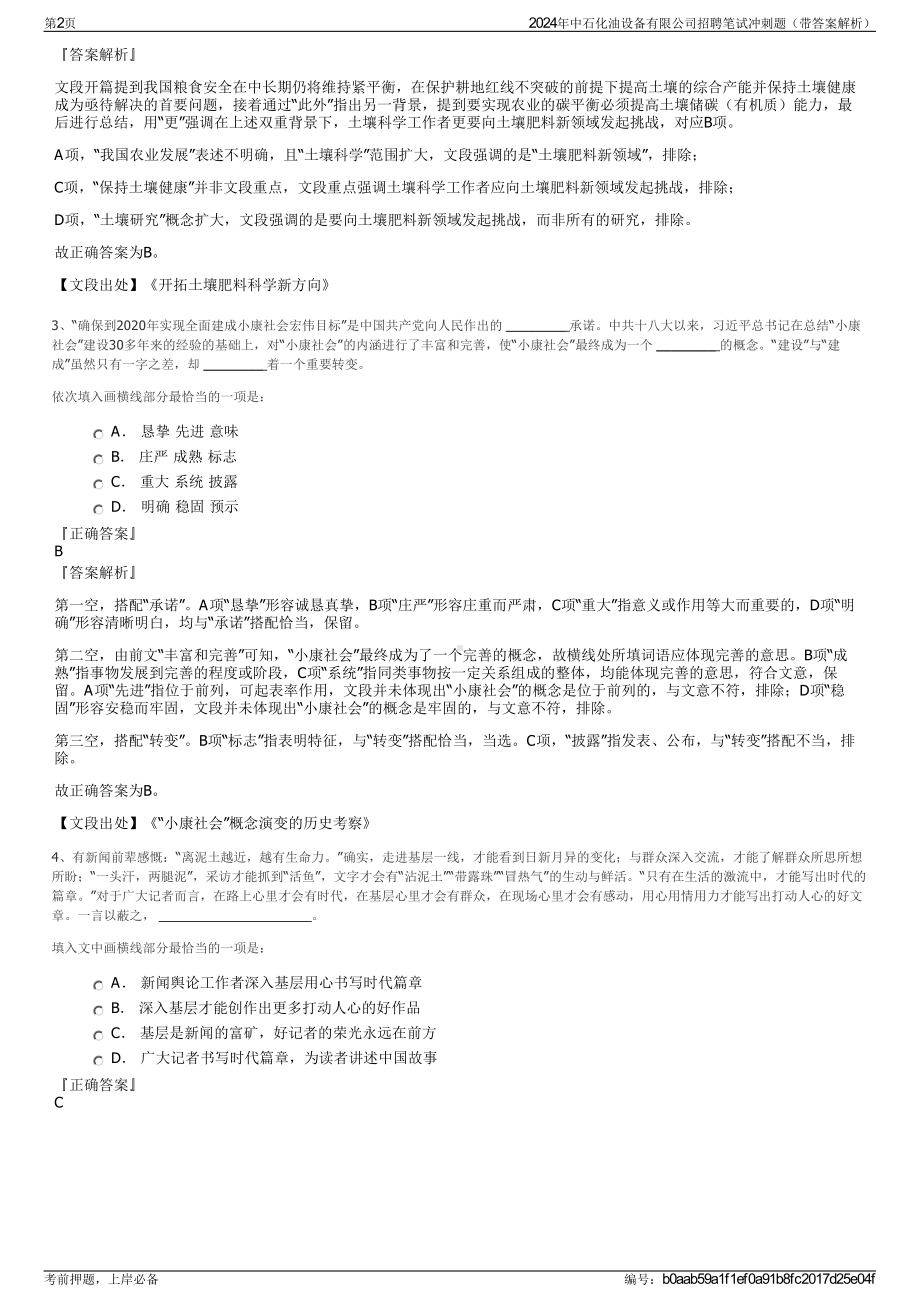 2024年中石化油设备有限公司招聘笔试冲刺题（带答案解析）.pdf_第2页