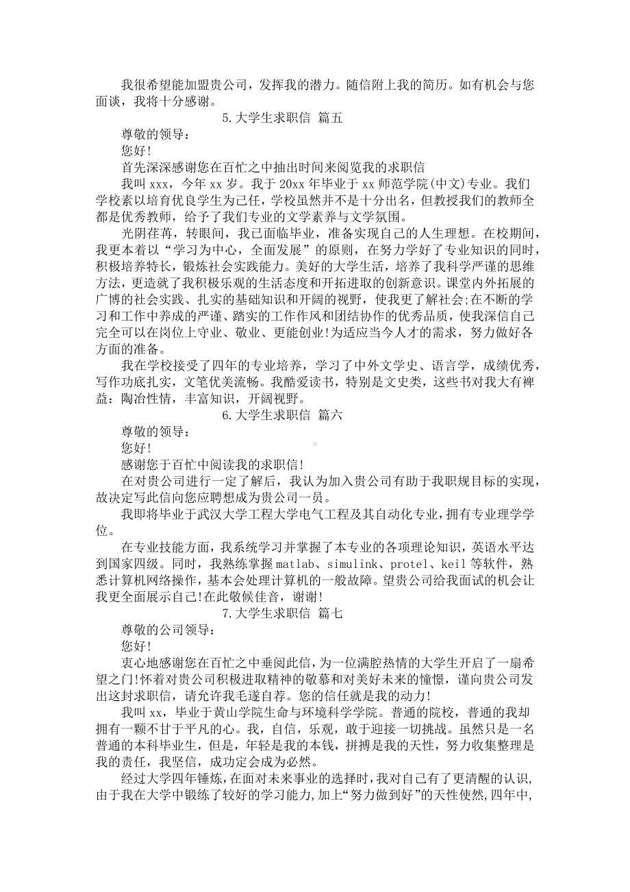 大学生求职信（精选10篇）.docx_第2页