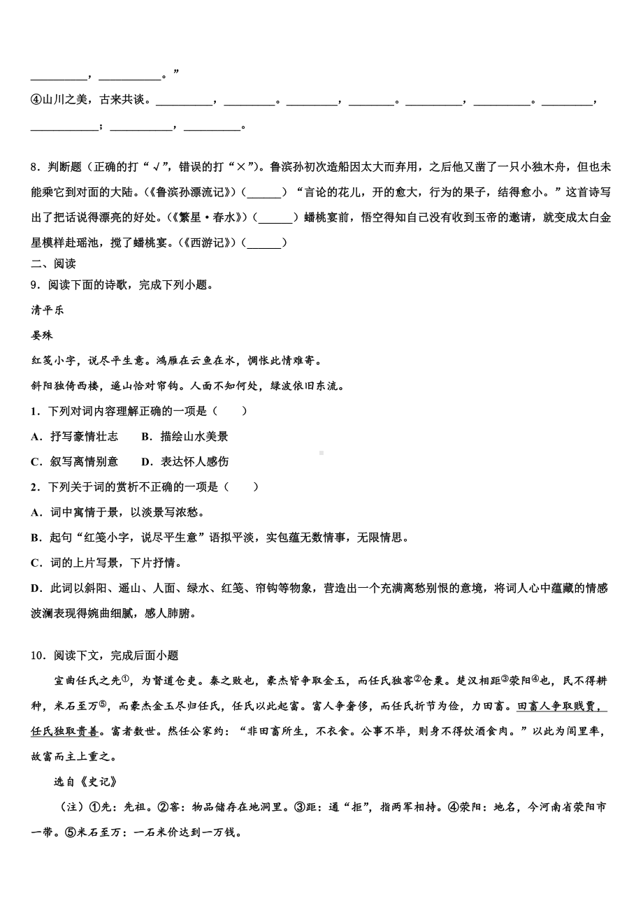 2024届六盘水市重点中学十校联考最后语文试题含解析.doc_第3页