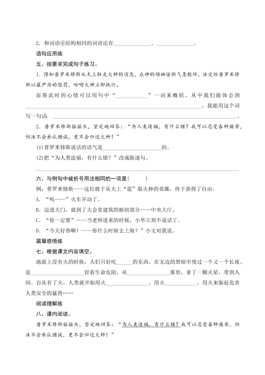 14《普罗米修斯》课时测评-（部）统编版四年级上册《语文》.docx_第2页