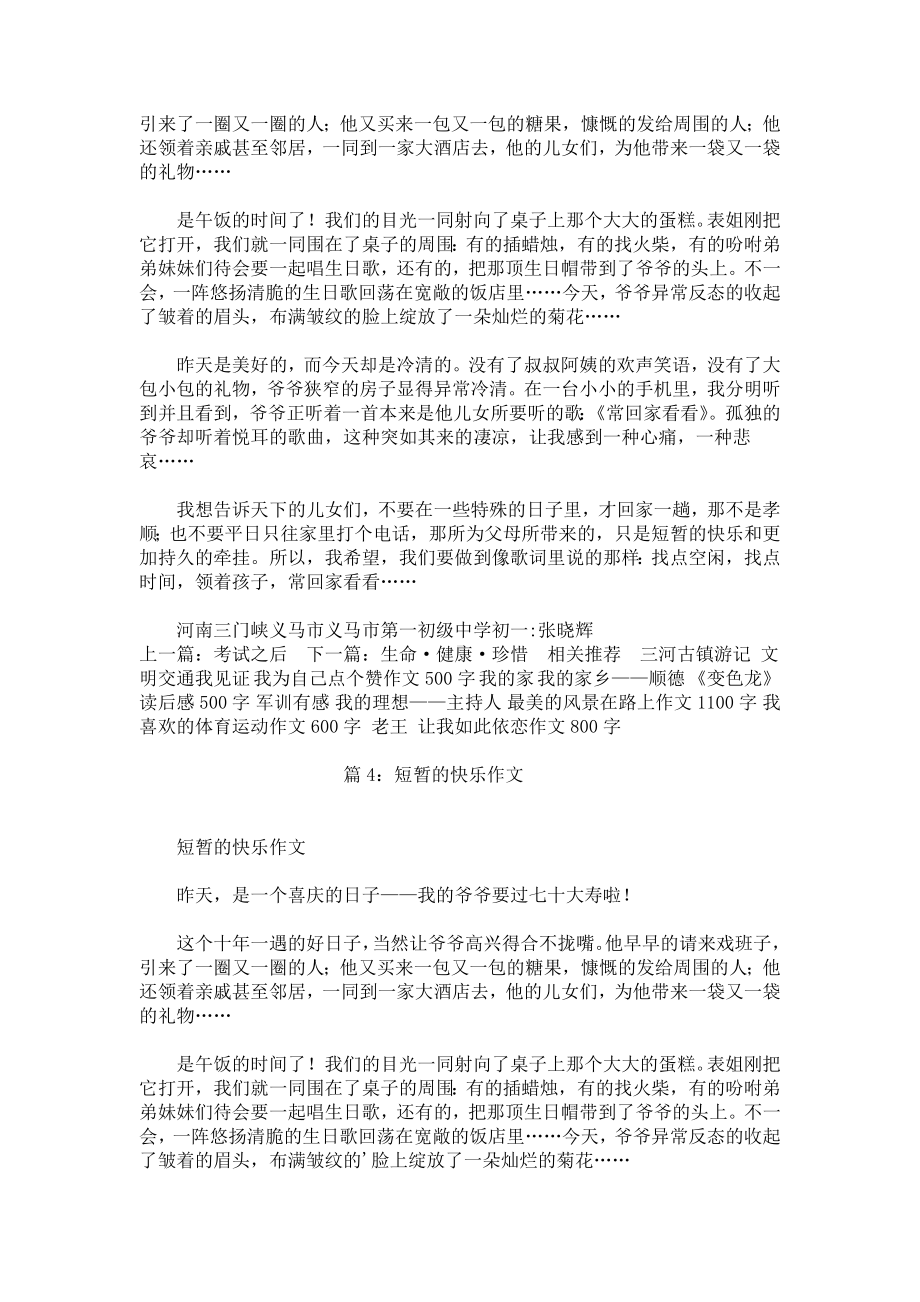 短暂的快乐作文.docx_第3页