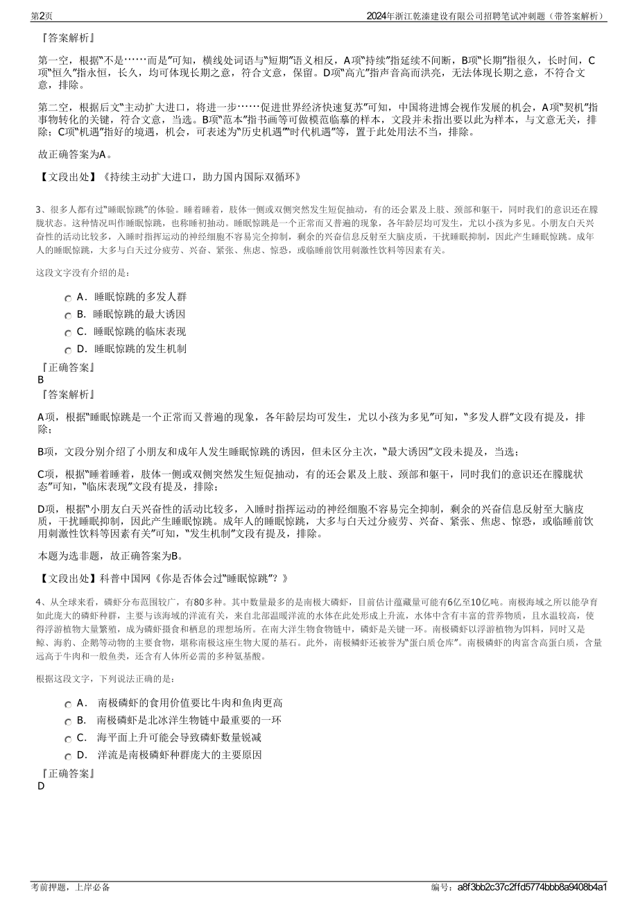 2024年浙江乾溱建设有限公司招聘笔试冲刺题（带答案解析）.pdf_第2页