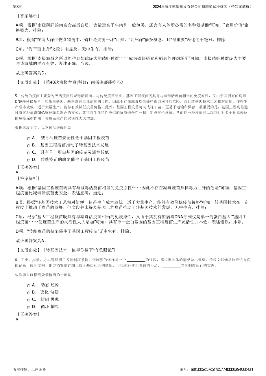 2024年浙江乾溱建设有限公司招聘笔试冲刺题（带答案解析）.pdf_第3页