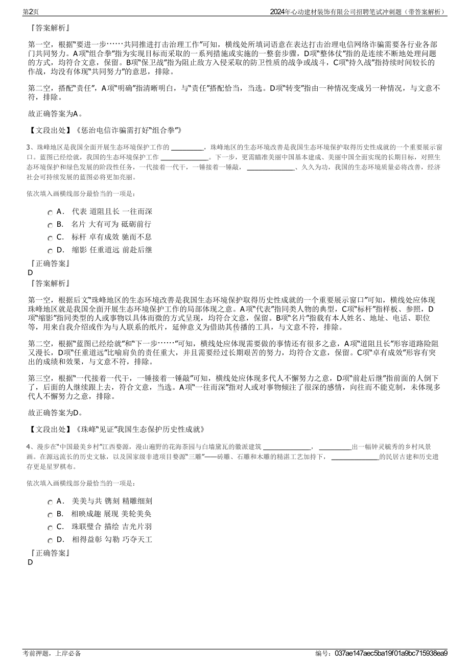 2024年心动建材装饰有限公司招聘笔试冲刺题（带答案解析）.pdf_第2页