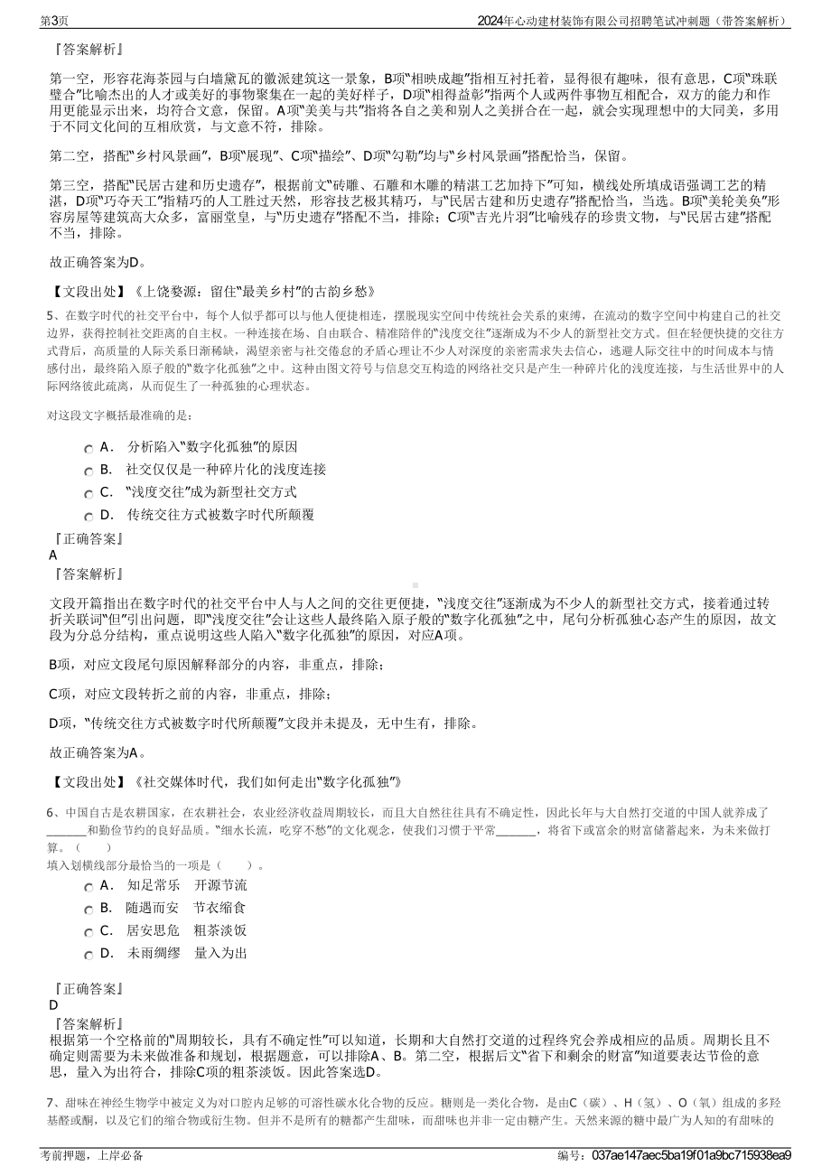 2024年心动建材装饰有限公司招聘笔试冲刺题（带答案解析）.pdf_第3页