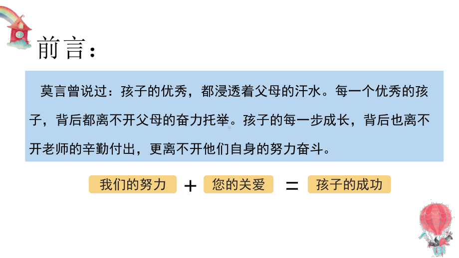 《家校共育数说成长》江苏一年级数学家长会.pptx_第2页