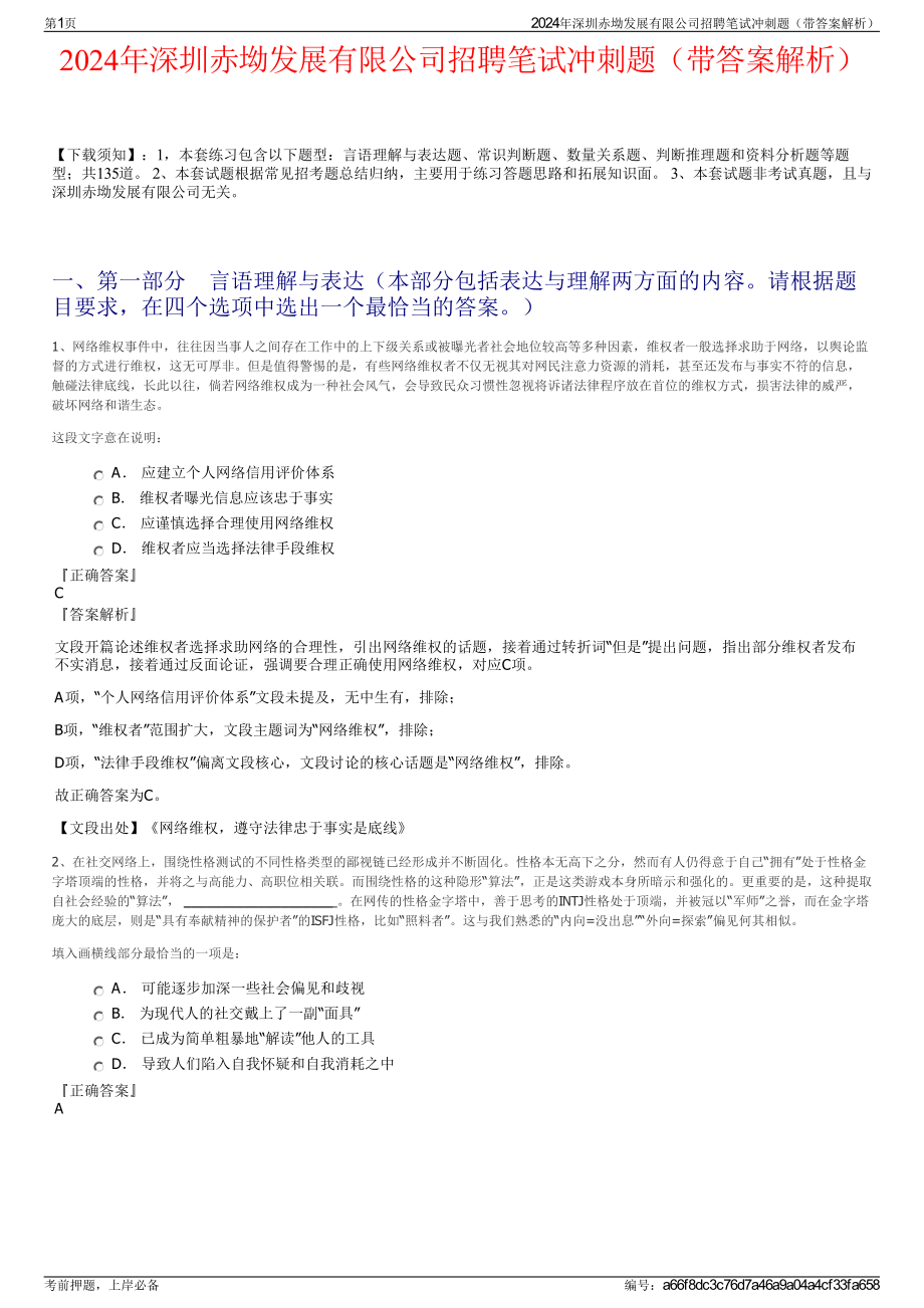 2024年深圳赤坳发展有限公司招聘笔试冲刺题（带答案解析）.pdf_第1页