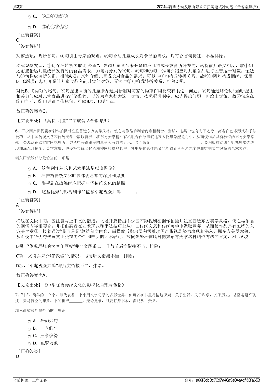 2024年深圳赤坳发展有限公司招聘笔试冲刺题（带答案解析）.pdf_第3页