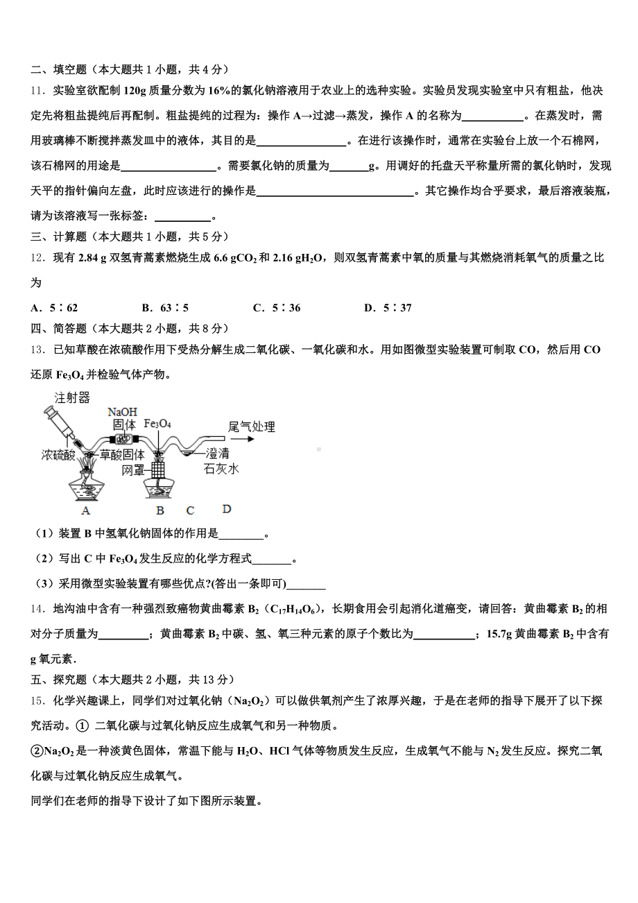 2024-2025学年江苏省盐城市联谊校第二学期初三第二次模拟考试化学试题含解析.doc_第3页