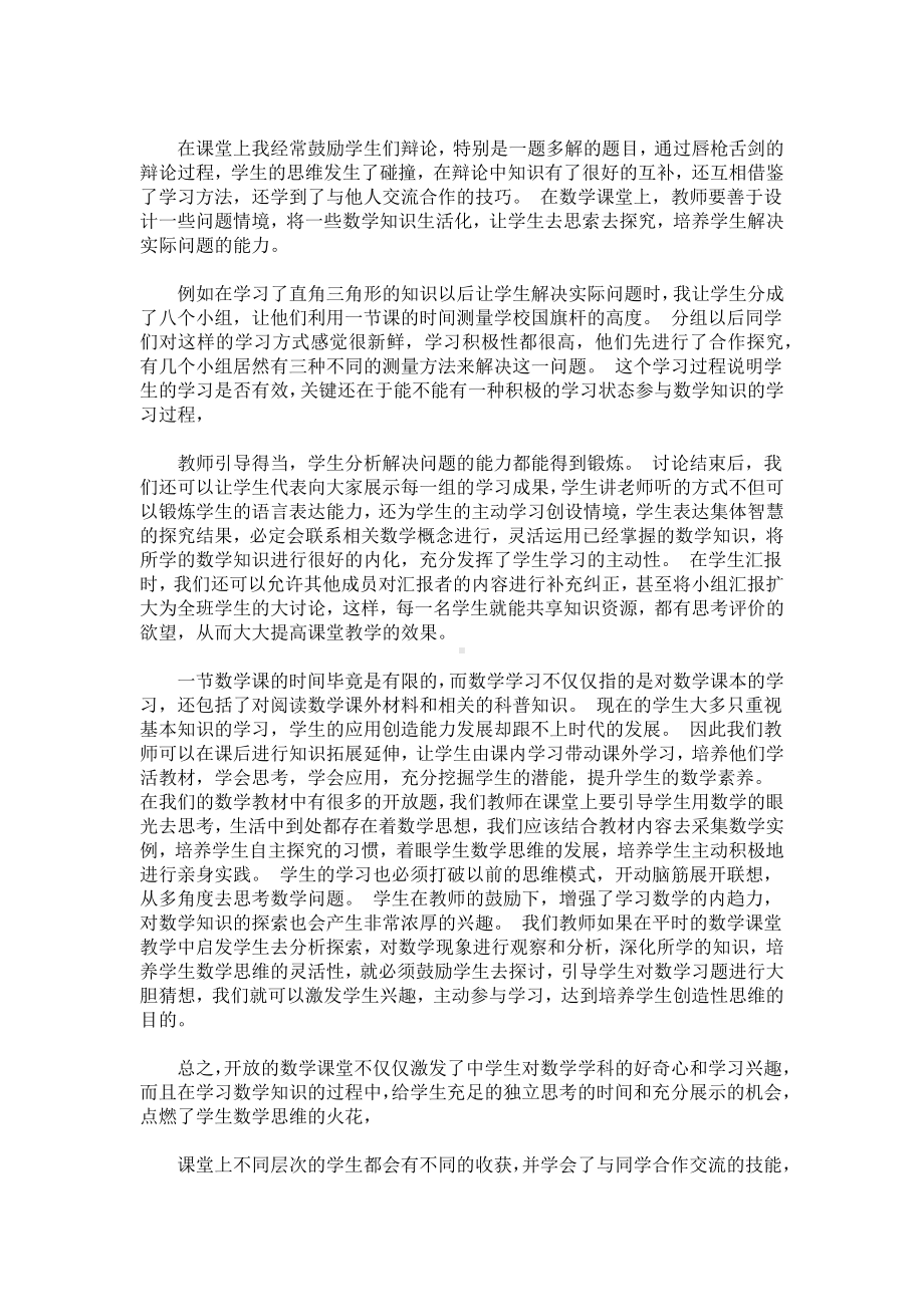 初中数学论文范文.docx_第2页