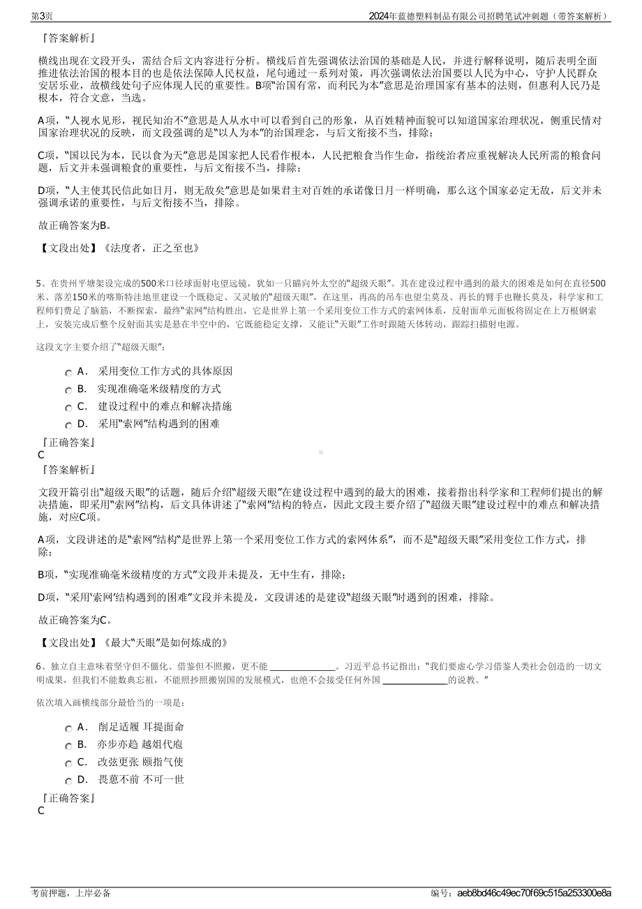 2024年蓝德塑料制品有限公司招聘笔试冲刺题（带答案解析）.pdf_第3页