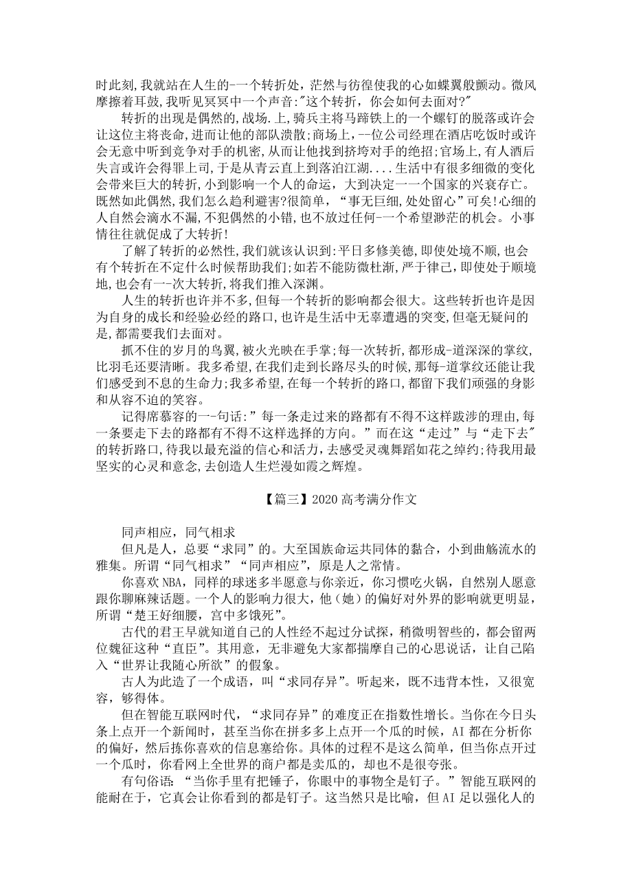 2020高考满分作文：一条信息.docx_第2页