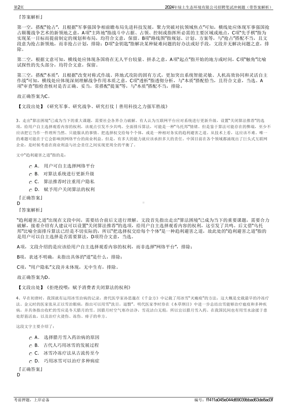 2024年绿土生态环境有限公司招聘笔试冲刺题（带答案解析）.pdf_第2页