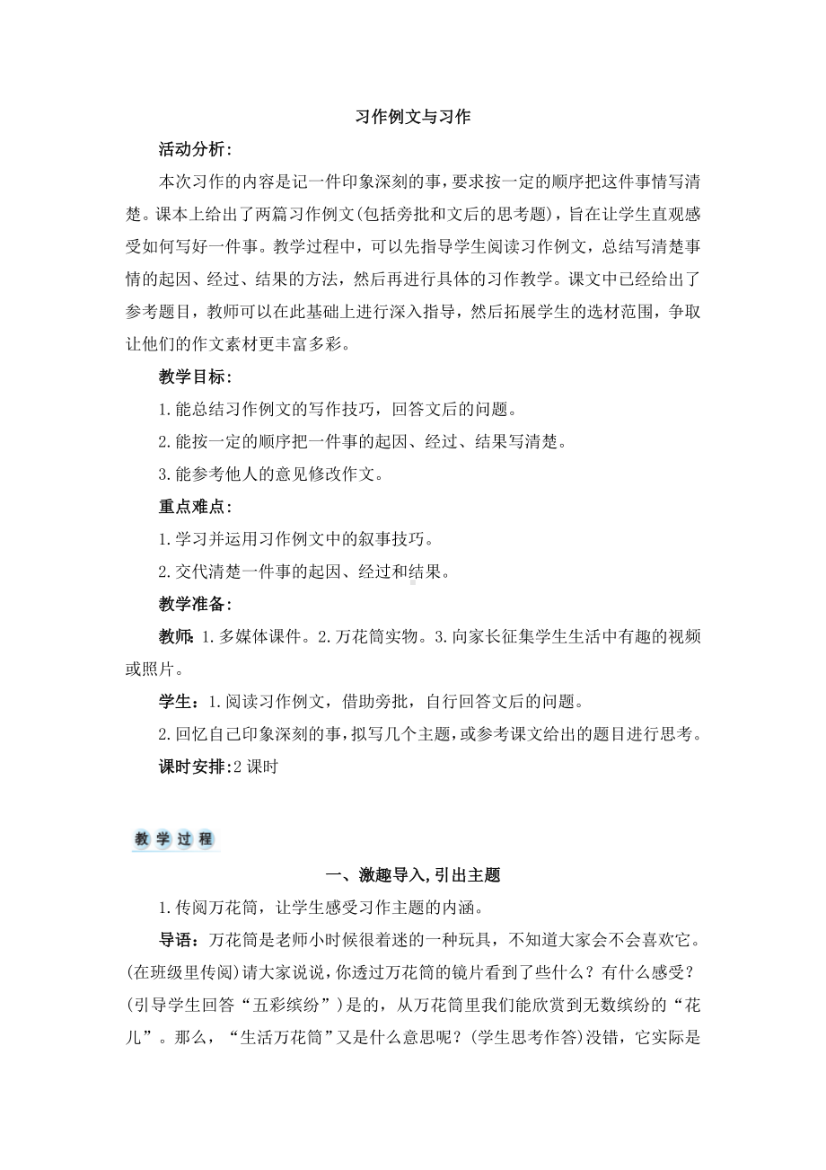 习作例文与习作-教案-（部）统编版四年级上册《语文》.doc_第1页