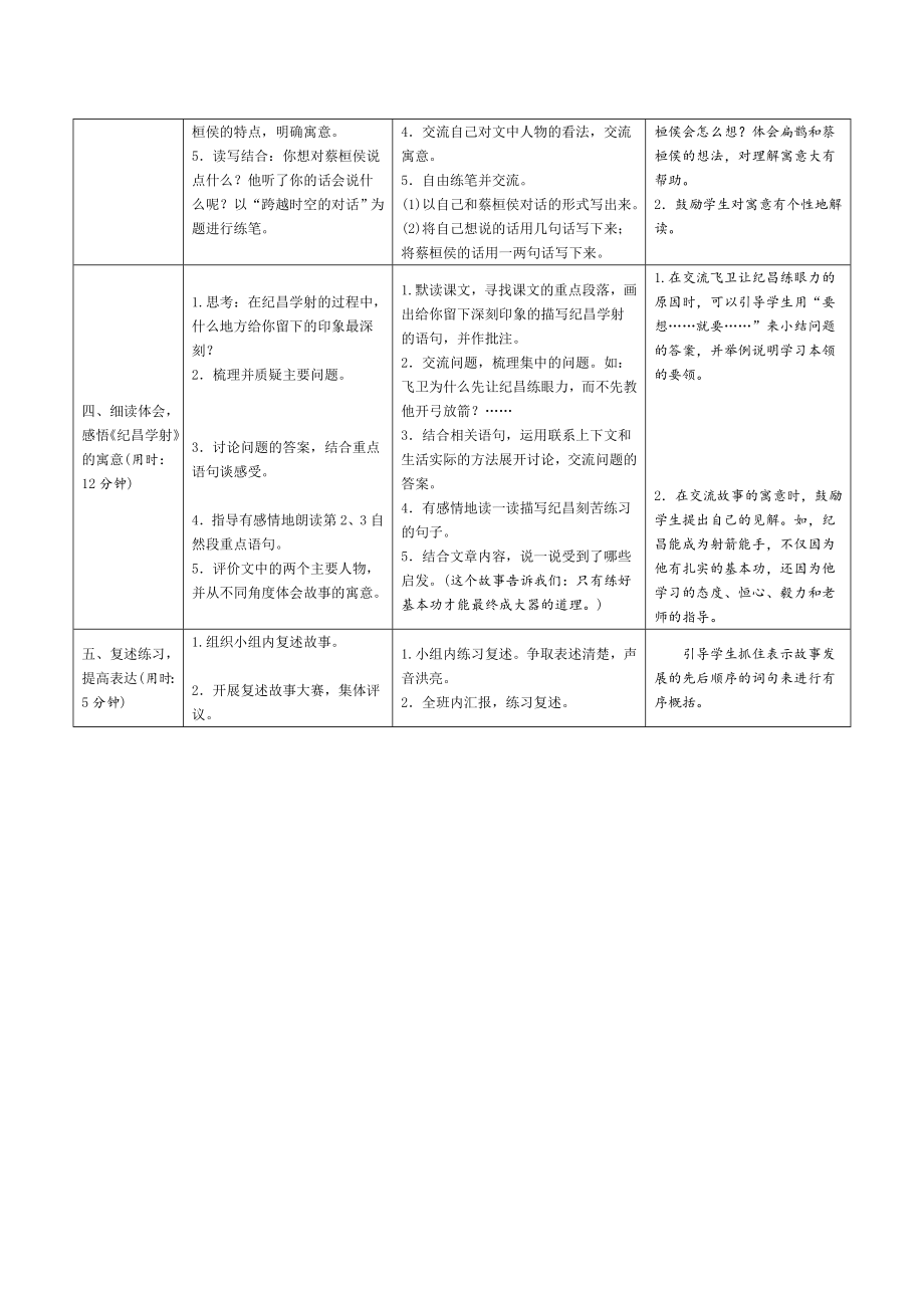 27《故事二则》导学案设计-（部）统编版四年级上册《语文》.doc_第2页