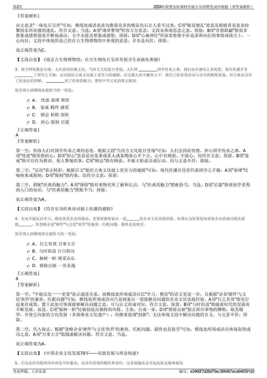 2024年联塑安防器材有限公司招聘笔试冲刺题（带答案解析）.pdf_第2页