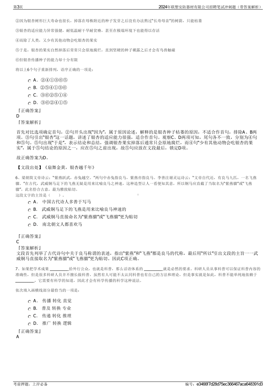 2024年联塑安防器材有限公司招聘笔试冲刺题（带答案解析）.pdf_第3页