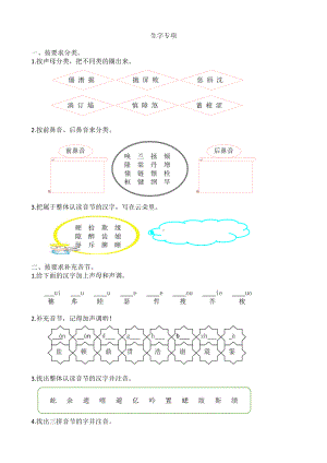 1生字专项练习题-（部）统编版四年级上册《语文》.docx