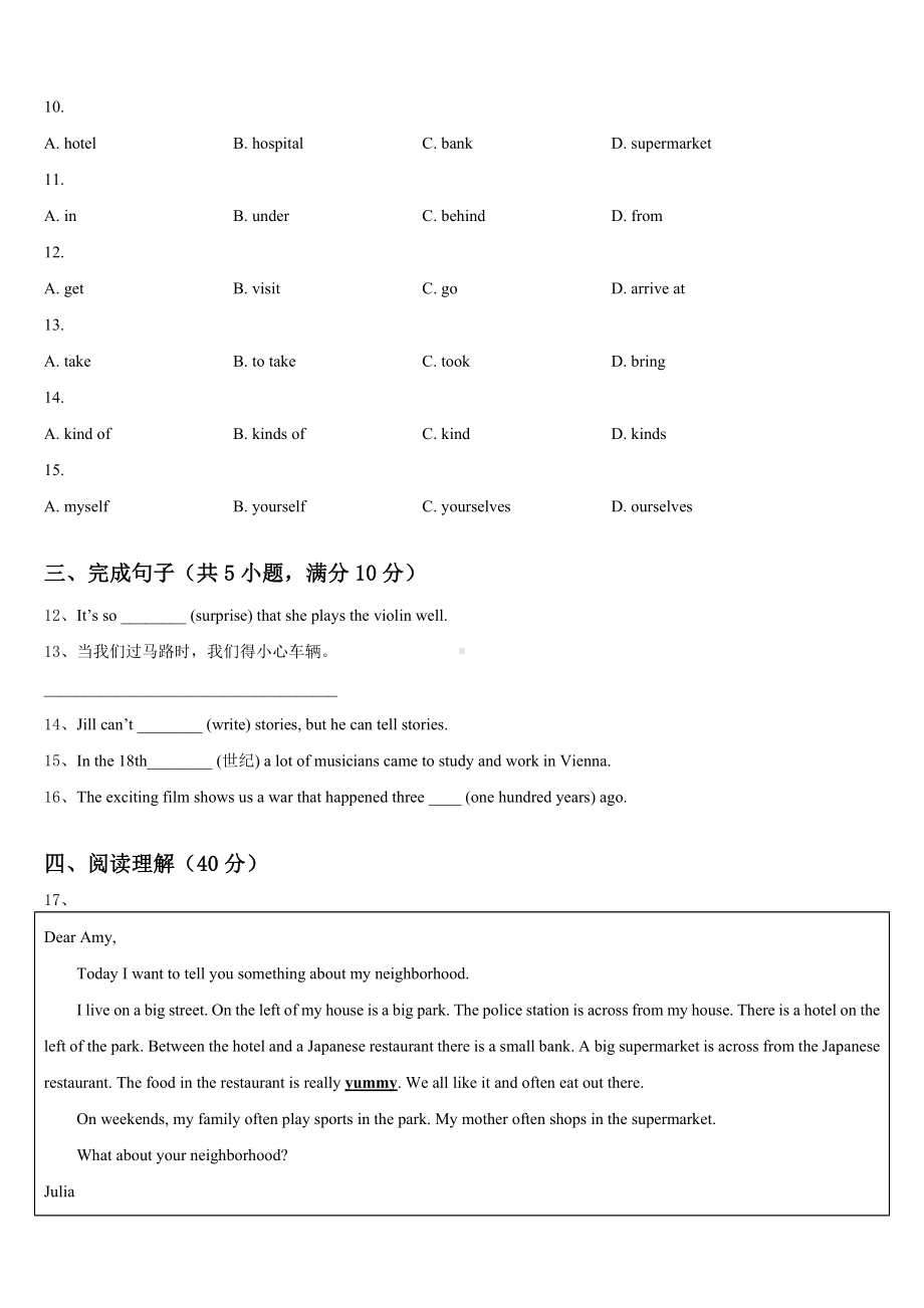 江苏省无锡市崇安区2023-2024学年七下英语期末综合测试试题含答案.doc_第3页