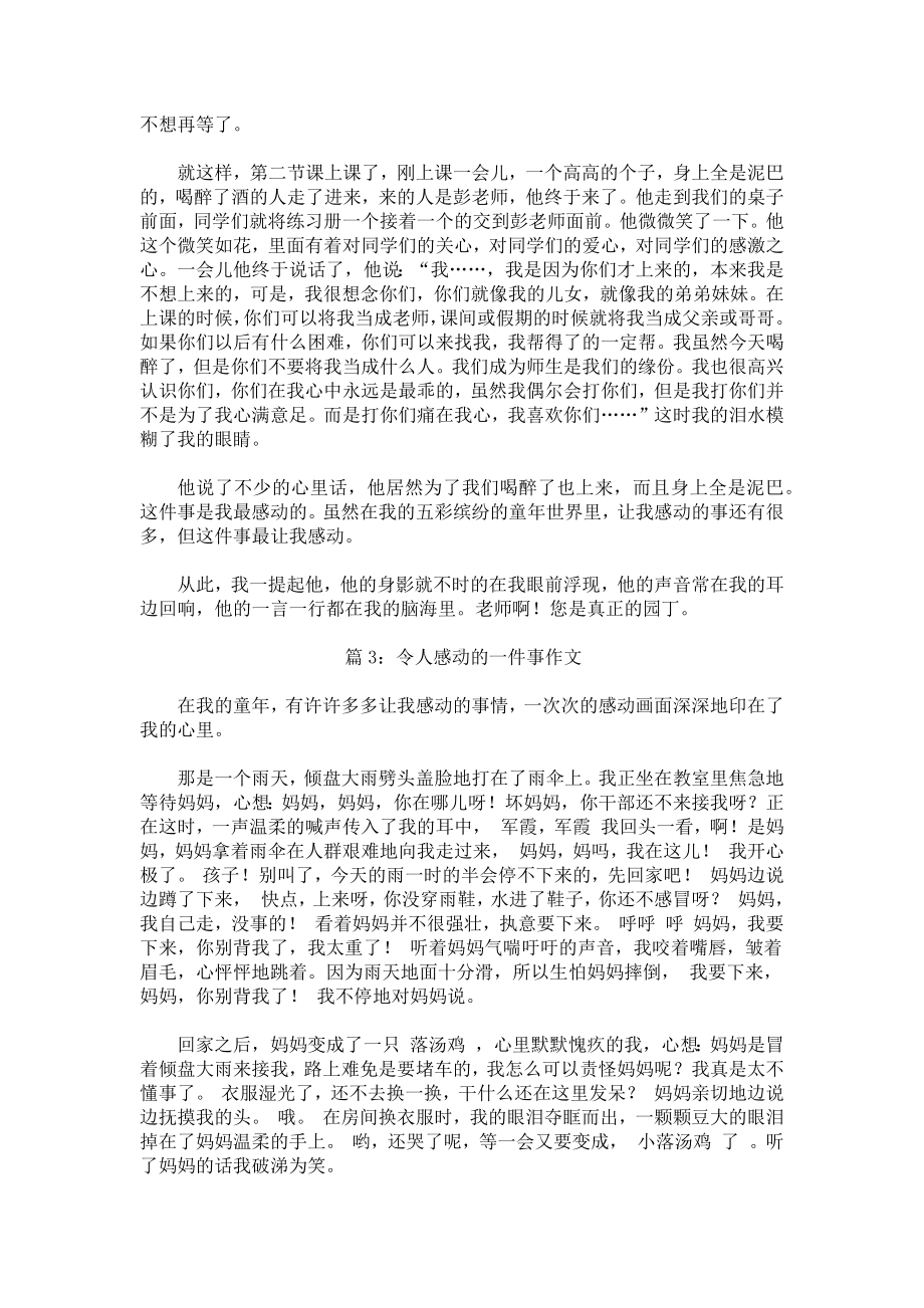 令人感动的一件事作文.docx_第2页