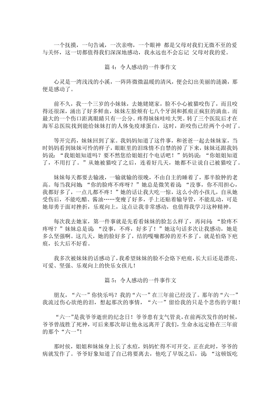 令人感动的一件事作文.docx_第3页