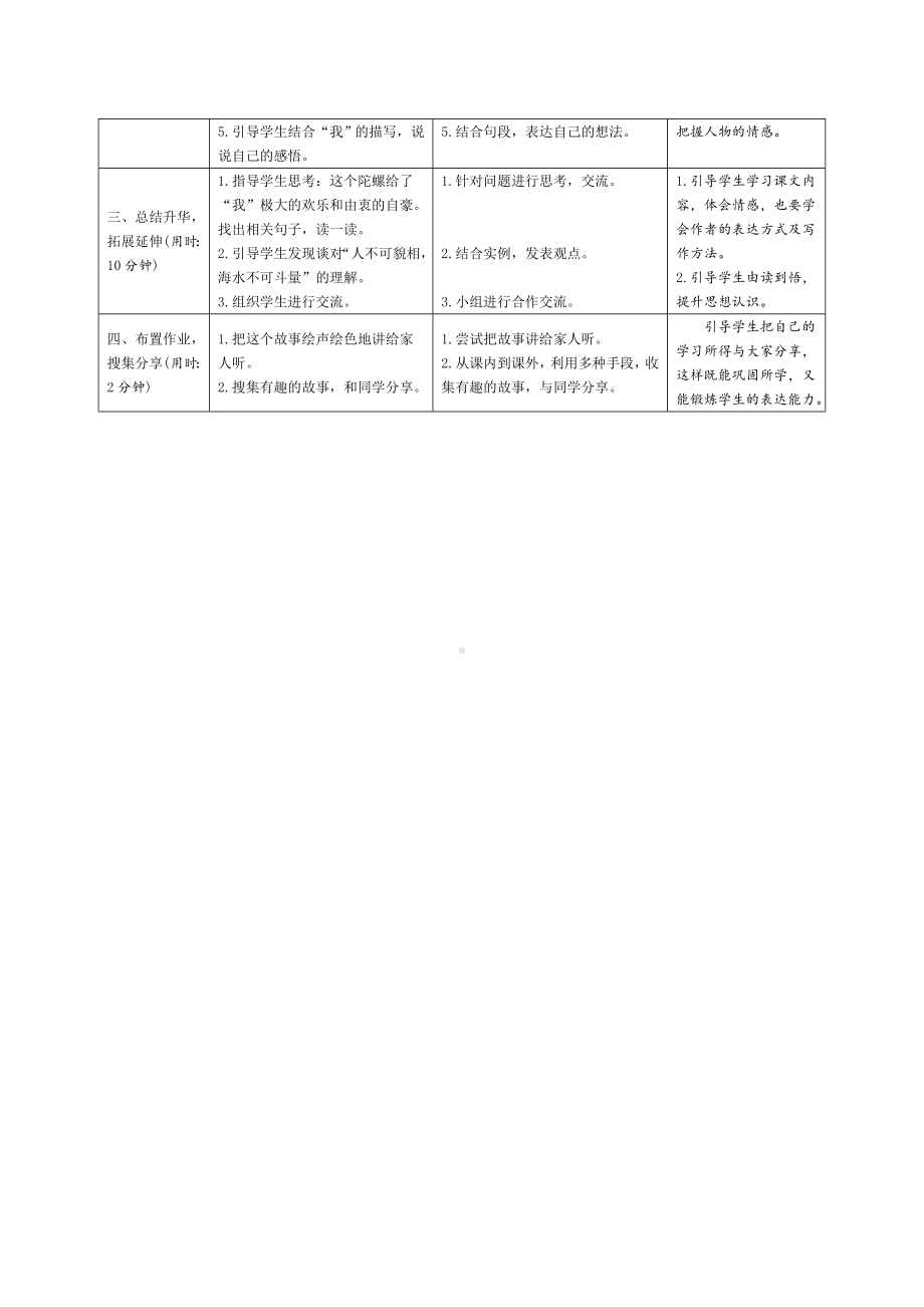 20《陀螺》导学案设计-（部）统编版四年级上册《语文》.doc_第3页