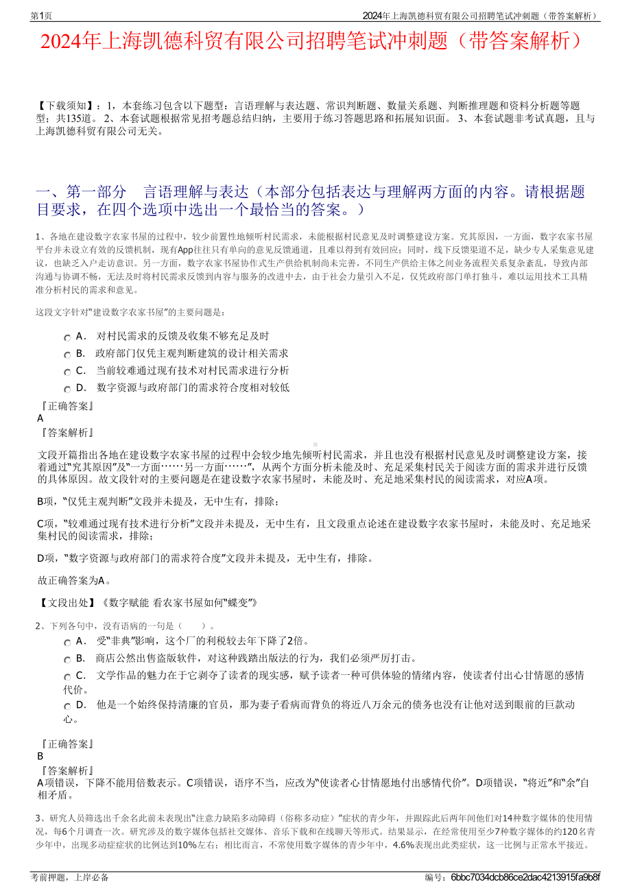 2024年上海凯德科贸有限公司招聘笔试冲刺题（带答案解析）.pdf_第1页