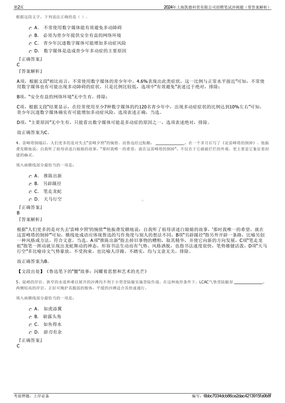 2024年上海凯德科贸有限公司招聘笔试冲刺题（带答案解析）.pdf_第2页