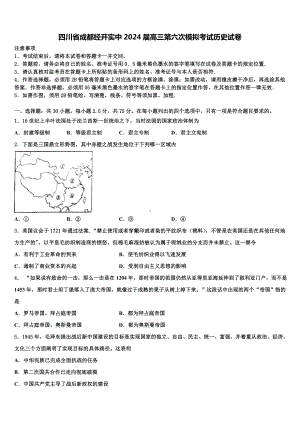 四川省成都经开实中2024届高三第六次模拟考试历史试卷含解析.doc