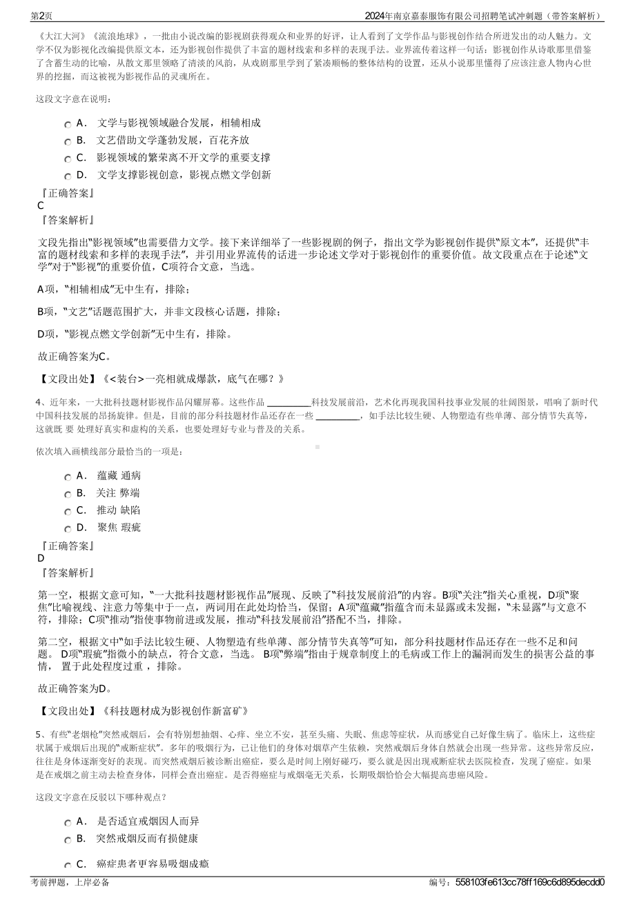 2024年南京嘉泰服饰有限公司招聘笔试冲刺题（带答案解析）.pdf_第2页