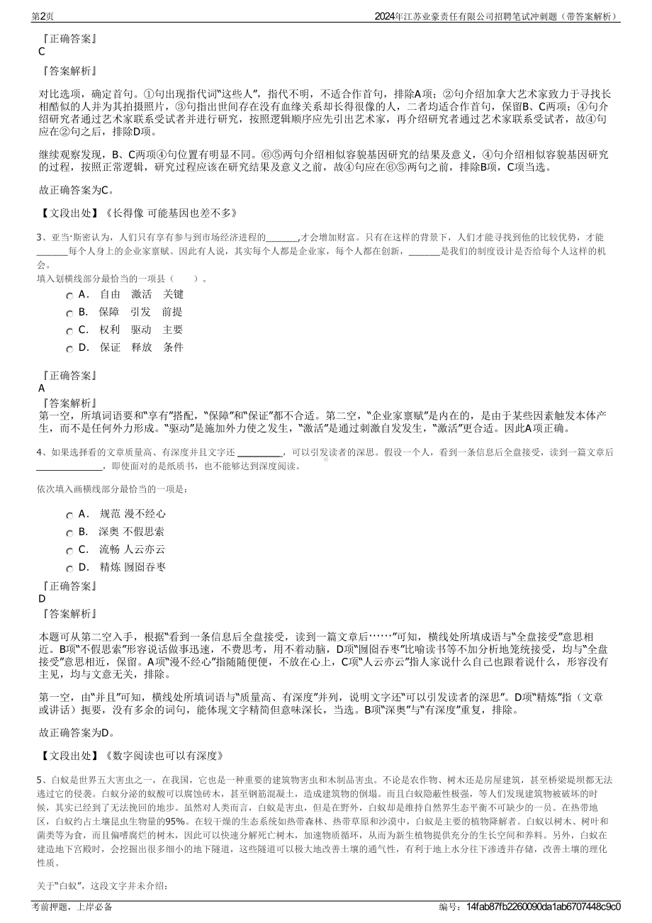 2024年江苏业豪责任有限公司招聘笔试冲刺题（带答案解析）.pdf_第2页