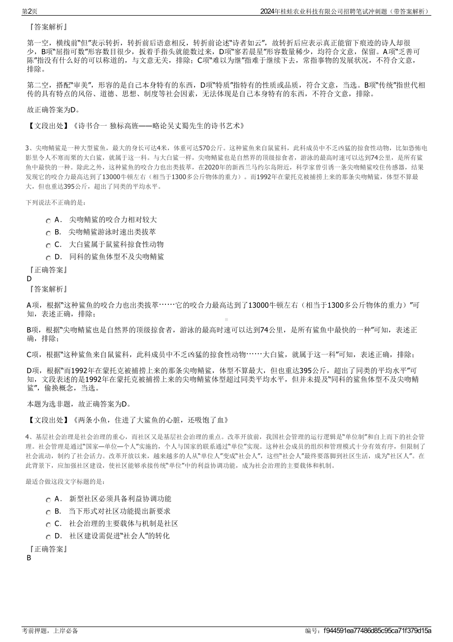 2024年桂蛙农业科技有限公司招聘笔试冲刺题（带答案解析）.pdf_第2页