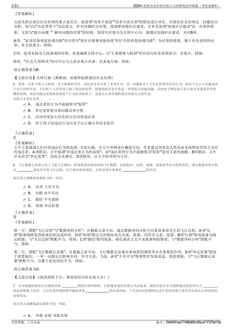 2024年桂蛙农业科技有限公司招聘笔试冲刺题（带答案解析）.pdf_第3页