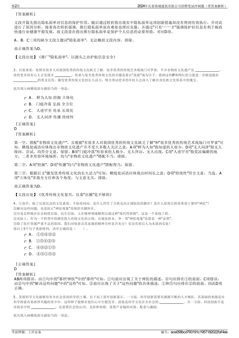 2024年长春筑城建筑有限公司招聘笔试冲刺题（带答案解析）.pdf_第2页