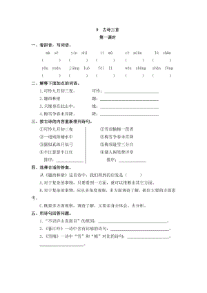 9 古诗三首 课时练-（部）统编版四年级上册《语文》.doc