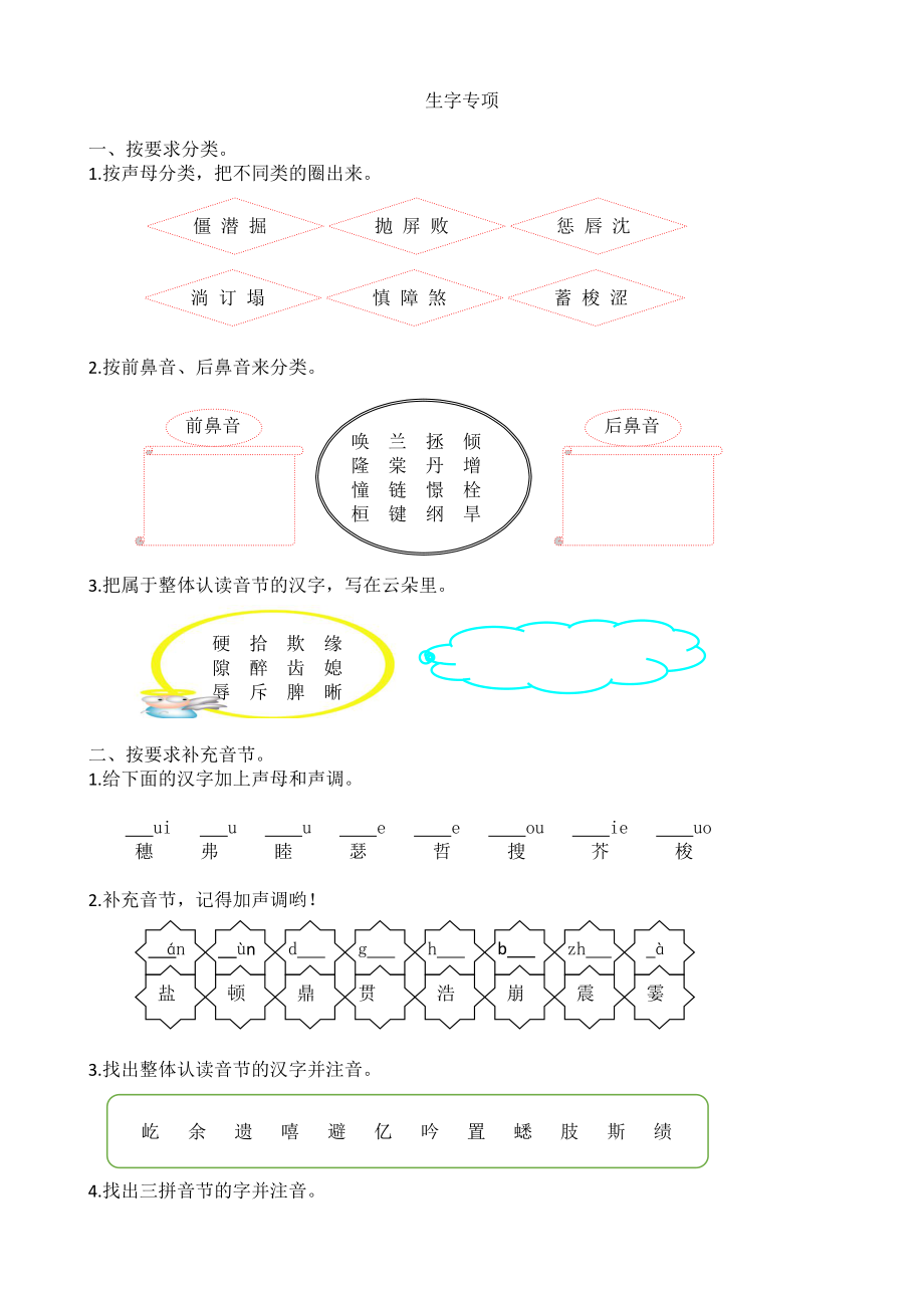 （部）统编版四年级上册《语文》专项复习ppt课件+练习题（全册打包）.rar