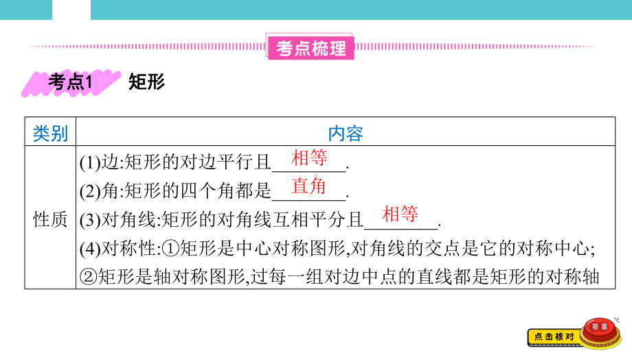 2025年湖南中考数学一轮复习考点研析 第五章　四边形第25讲　矩形、菱形.pptx_第2页