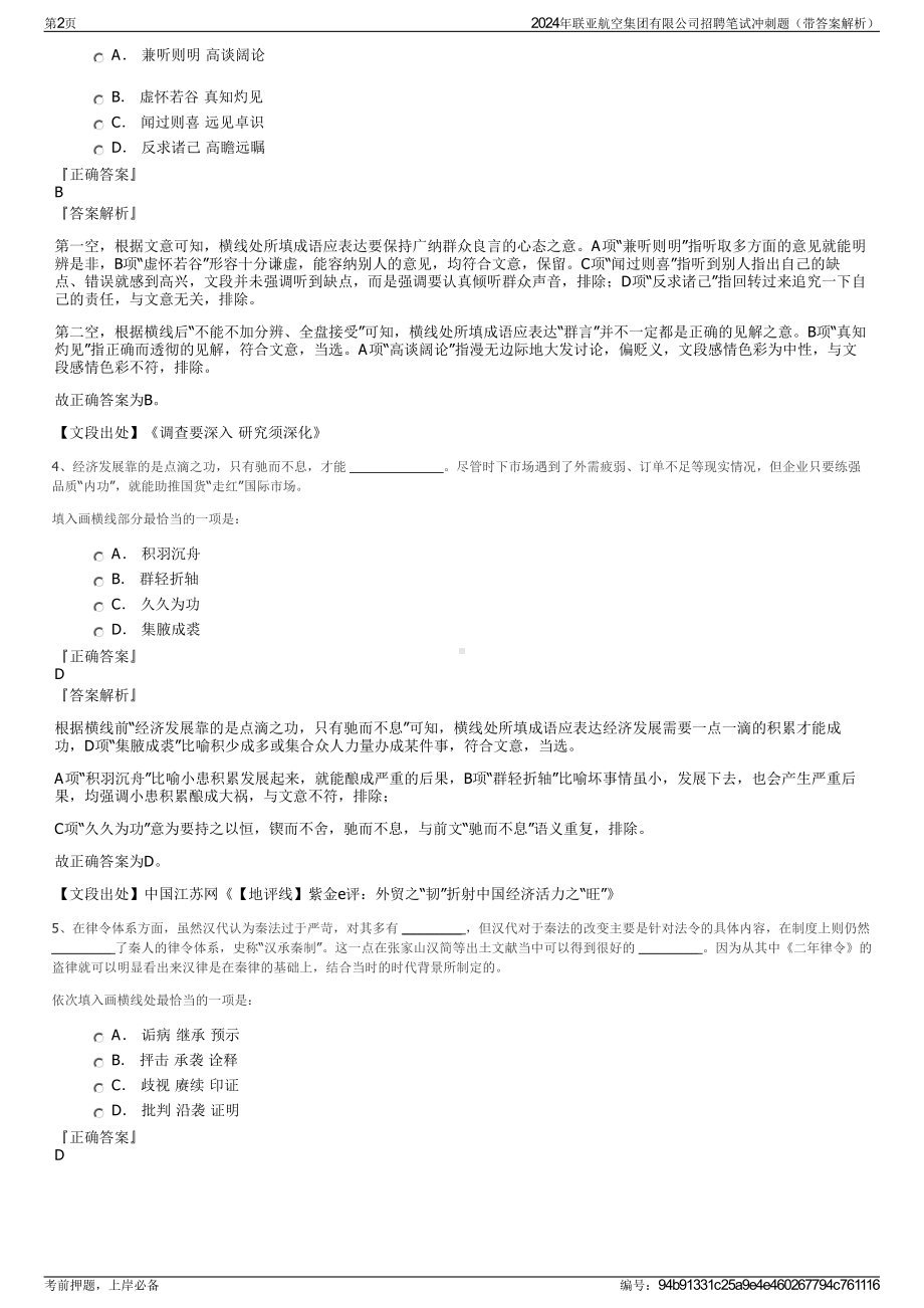 2024年联亚航空集团有限公司招聘笔试冲刺题（带答案解析）.pdf_第2页