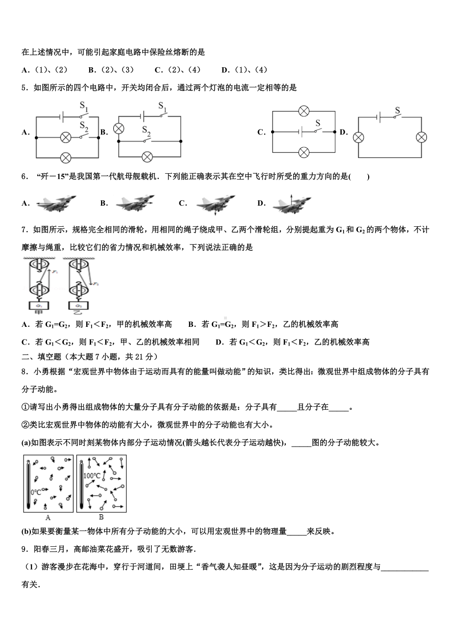 黑龙江省大庆市杜尔伯特县2024年中考物理模拟试题含解析.doc_第2页