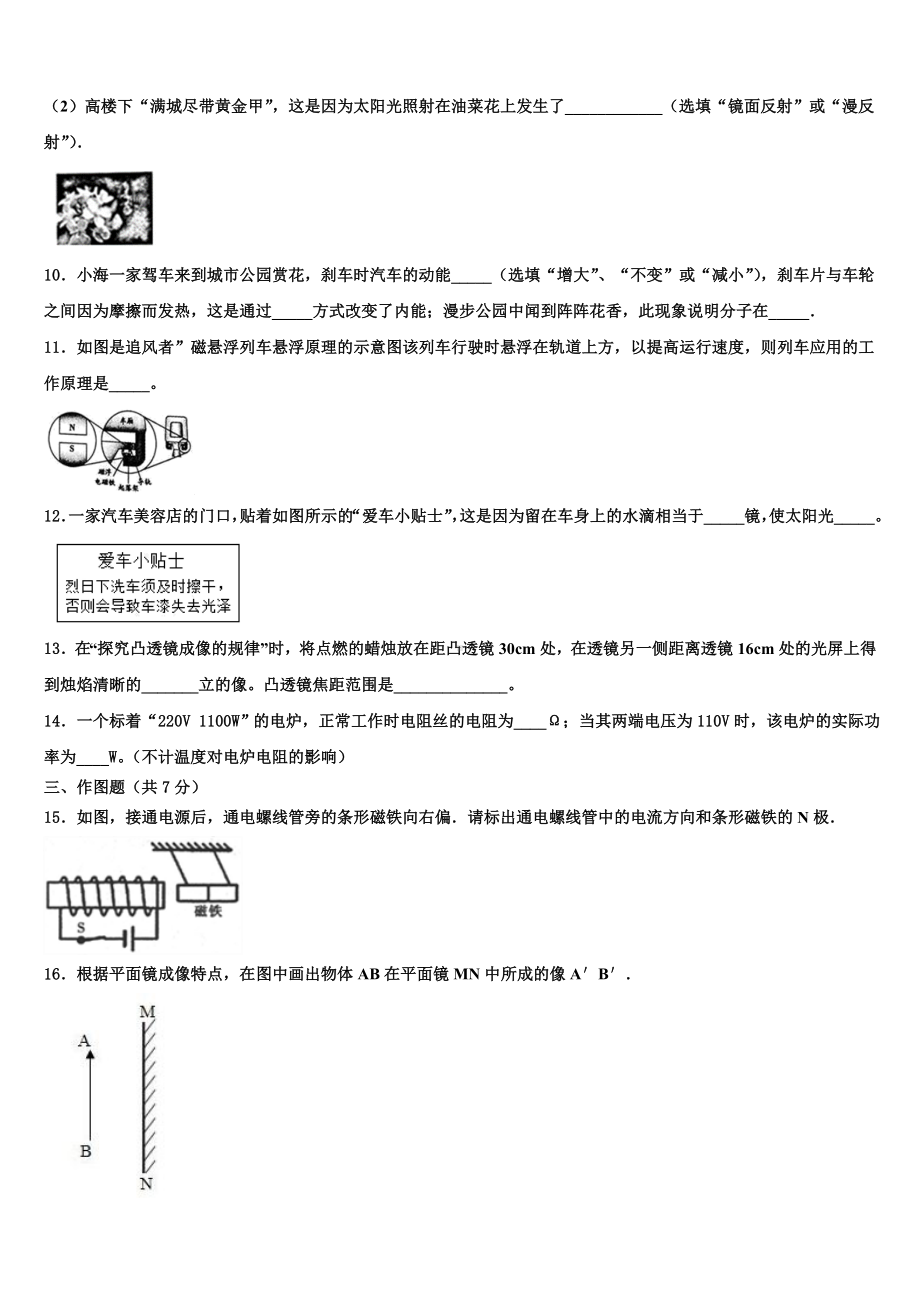 黑龙江省大庆市杜尔伯特县2024年中考物理模拟试题含解析.doc_第3页