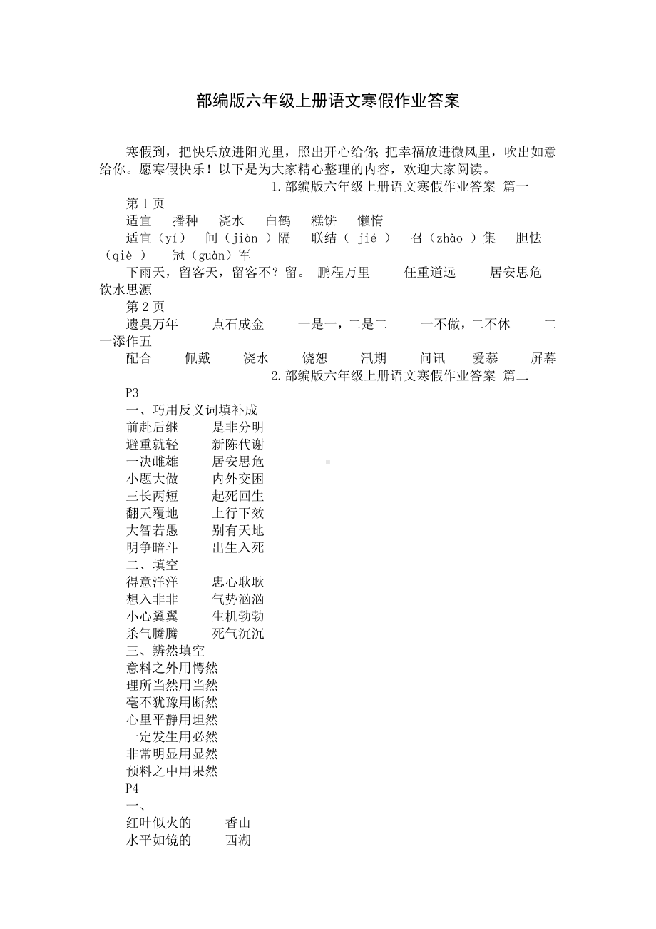 部编版六年级上册语文寒假作业答案.docx_第1页